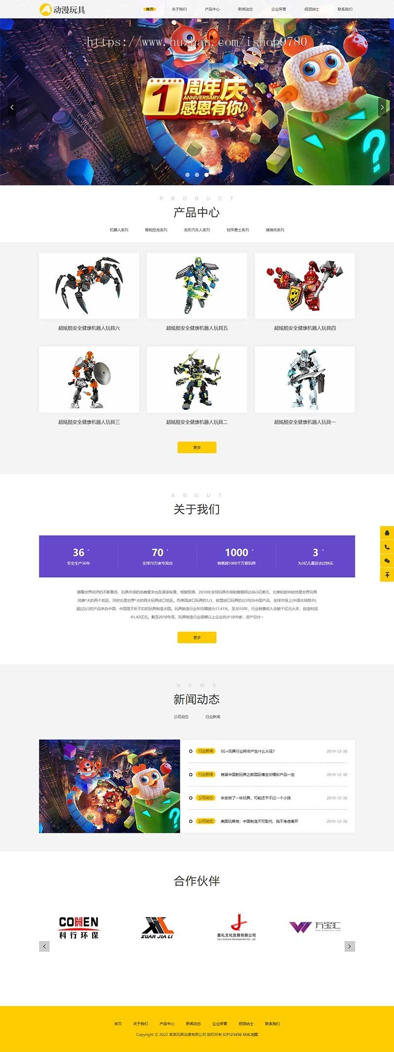 （自适应手机端）HTML5响应式玩具动漫类网站pbootcms模板 响适应卡通玩偶网站源码下载