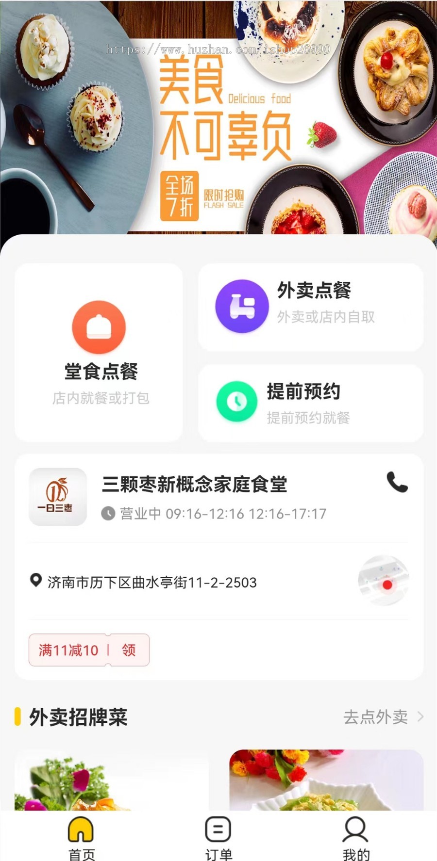 同城多商户多门店外卖点餐配送自助扫码预约桌号桌二维码点餐会员
