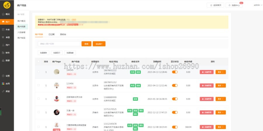 同城多商户多门店外卖点餐配送自助扫码预约桌号桌二维码点餐会员