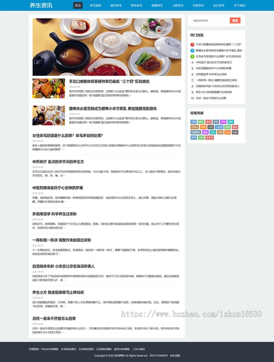 响应式百度MIP三合一养生资讯文章新闻博客类pbootcms模板(自适应手机端)
