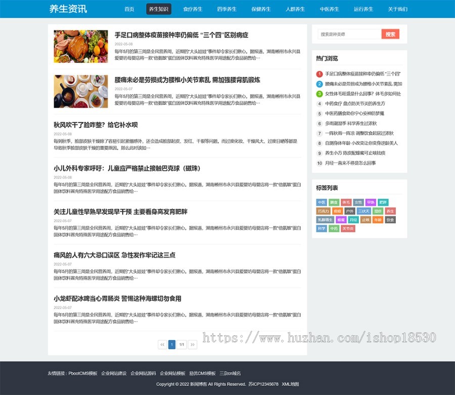 响应式百度MIP三合一养生资讯文章新闻博客类pbootcms模板(自适应手机端)