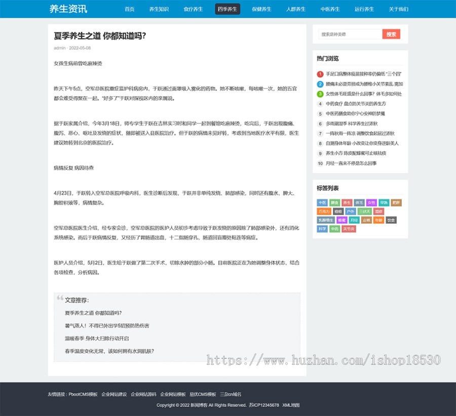响应式百度MIP三合一养生资讯文章新闻博客类pbootcms模板(自适应手机端)