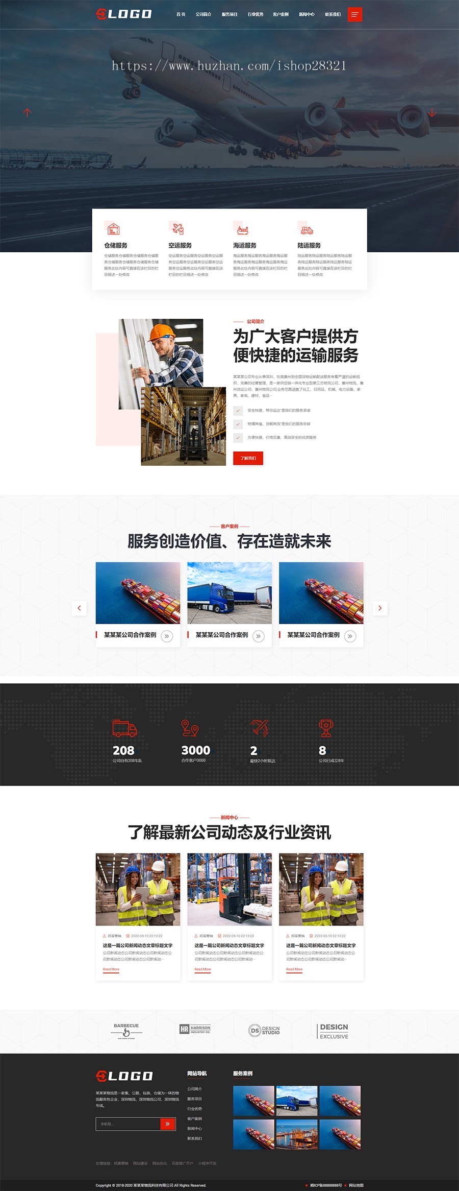 响应式物流运输企业Pbootcms网站自适应手机端企业网站模板