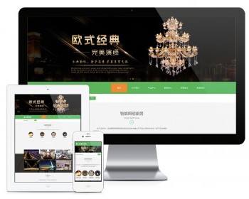 响应式智能照明家居网站模板