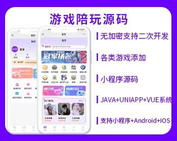 省钱兄陪练小程序源码陪练猎游小鹿APP源码H5公众号源码电竞系统比心源码