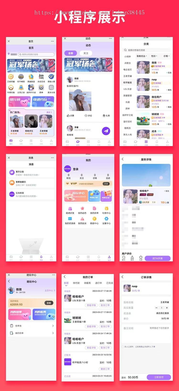 省钱兄陪练小程序源码陪练猎游小鹿APP源码H5公众号源码电竞系统比心源码