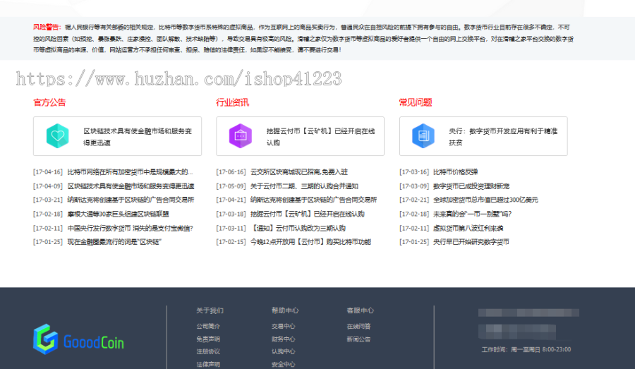 交易中心html页面模板