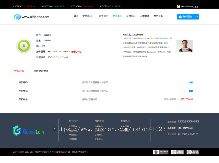 交易中心html页面模板