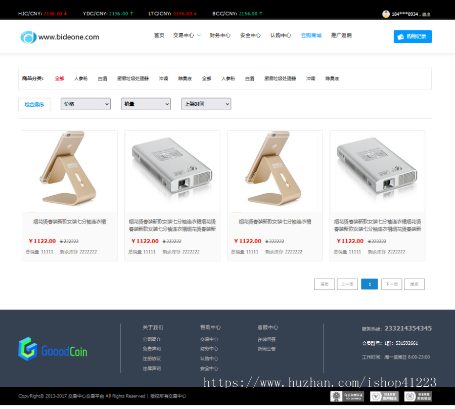 交易中心html页面模板