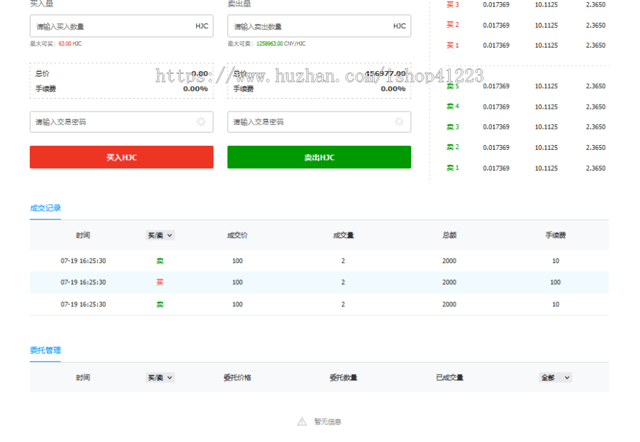 交易中心html页面模板