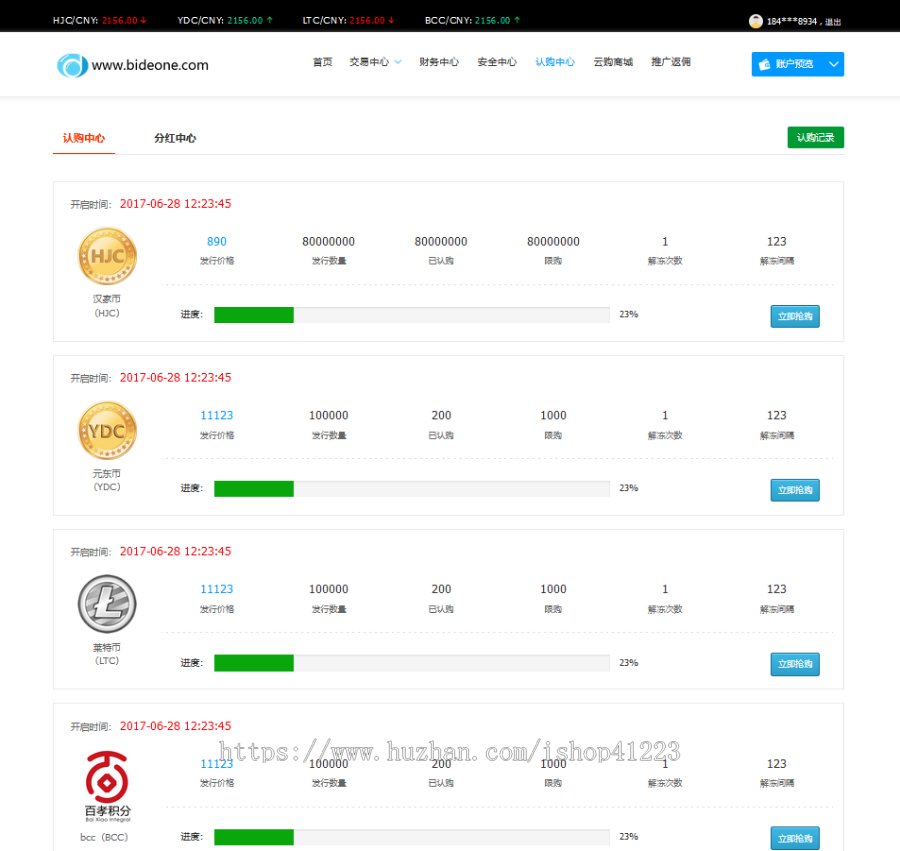 交易中心html页面模板