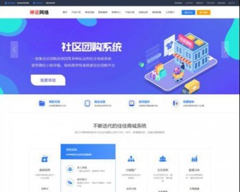 高端大气网站建设网络公司官网,商城系统开发|微信小程序|社区团购系统开发,公司官网源码