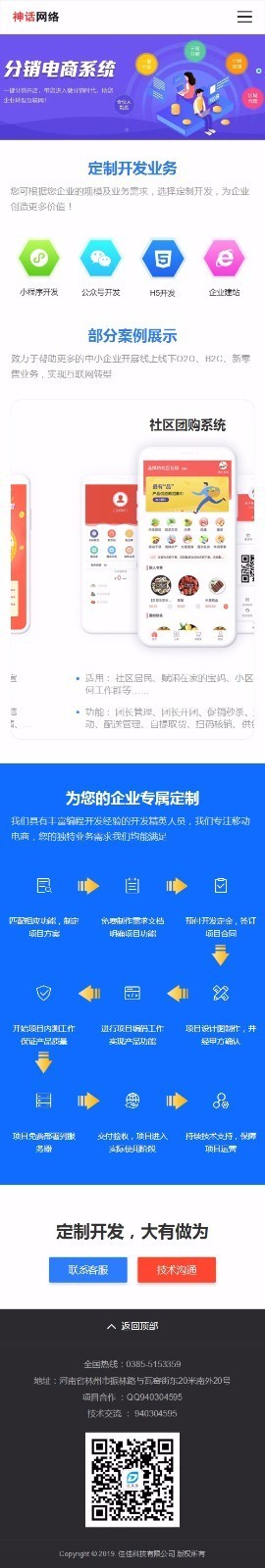 高端大气网站建设网络公司官网,商城系统开发|微信小程序|社区团购系统开发,公司官网源码