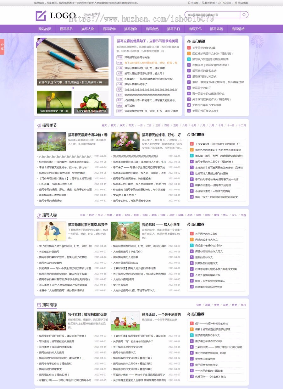 优化版帝国CMS仿《描写文章资讯》纯文章资讯作文大全模板+手机同步生成