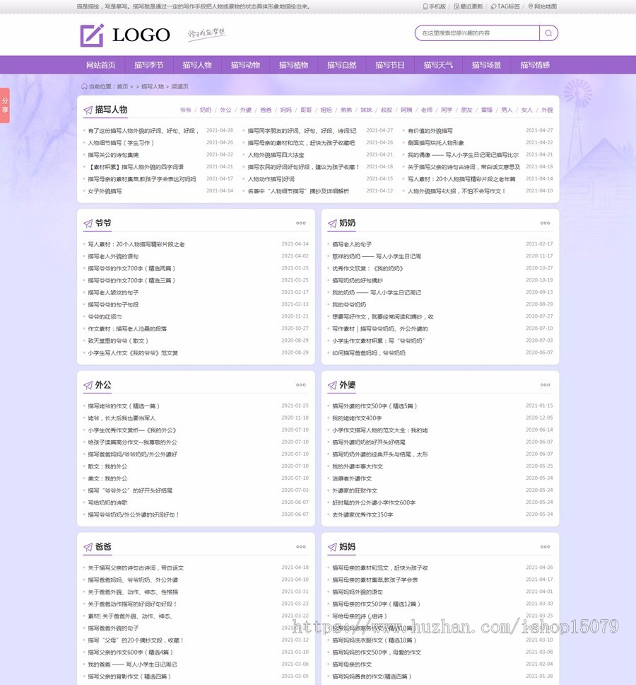优化版帝国CMS仿《描写文章资讯》纯文章资讯作文大全模板+手机同步生成
