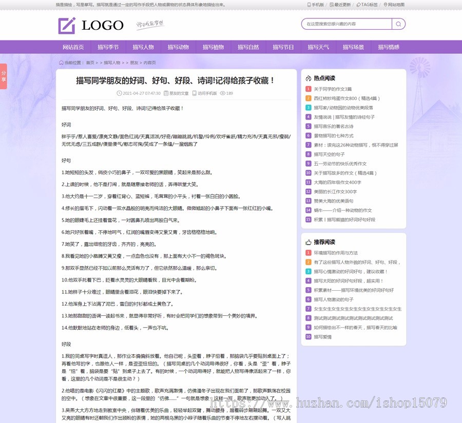 优化版帝国CMS仿《描写文章资讯》纯文章资讯作文大全模板+手机同步生成