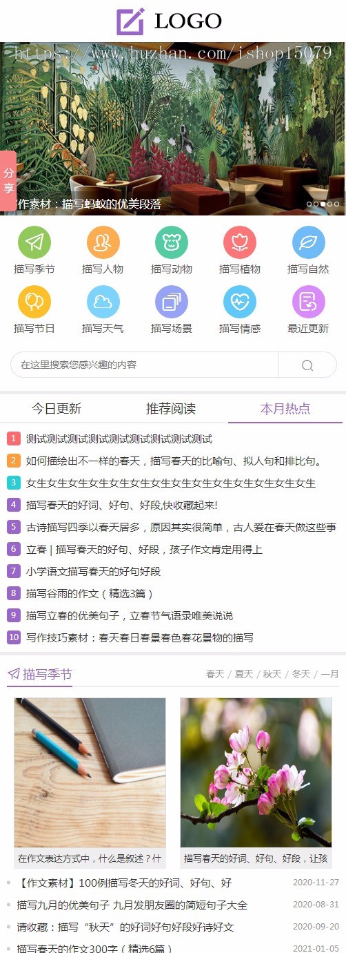 优化版帝国CMS仿《描写文章资讯》纯文章资讯作文大全模板+手机同步生成