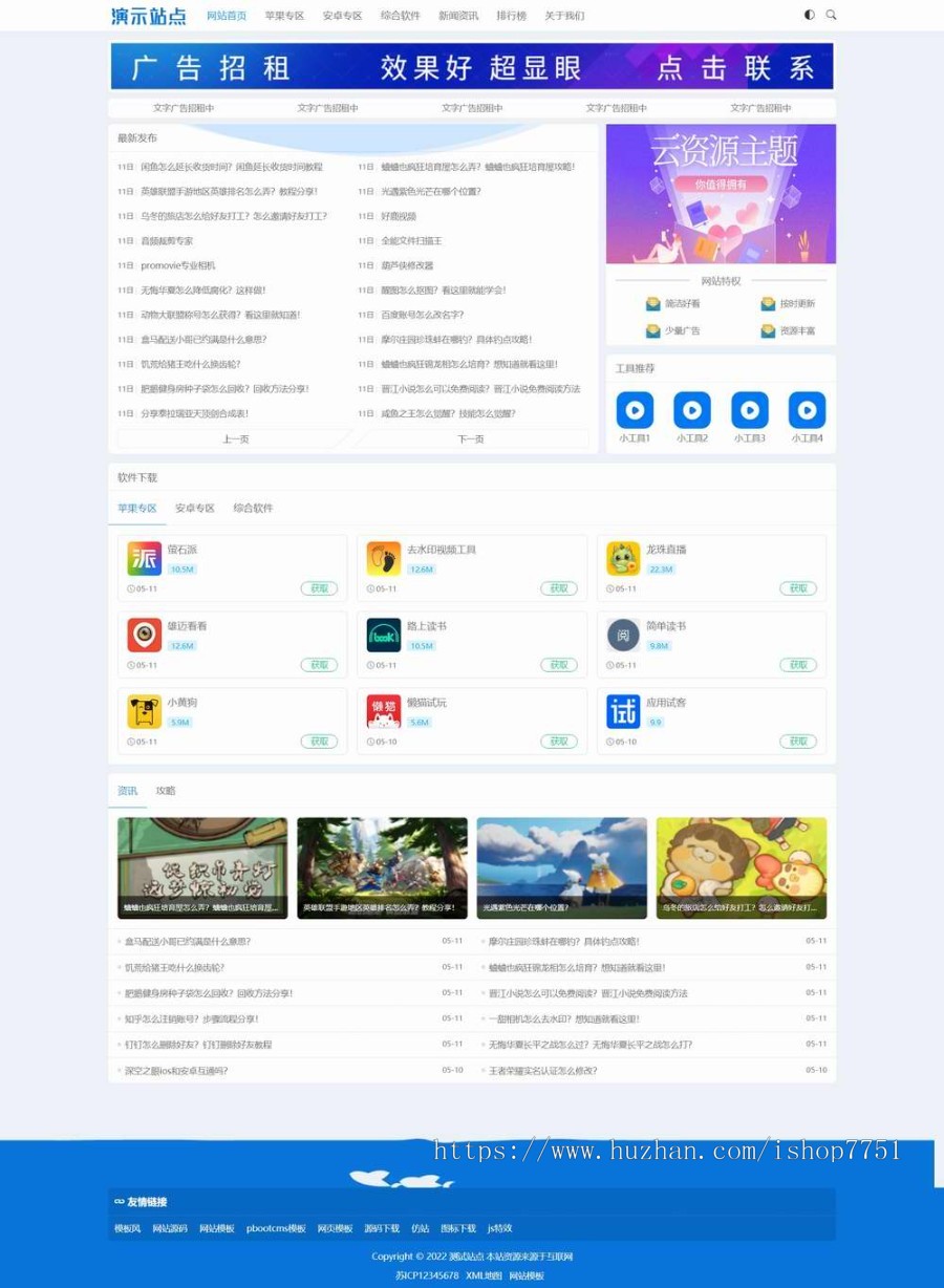 (自适应手机端)HTML5响应式APP应用软件下载pbootcms网站模板 手机应用教程网站源码