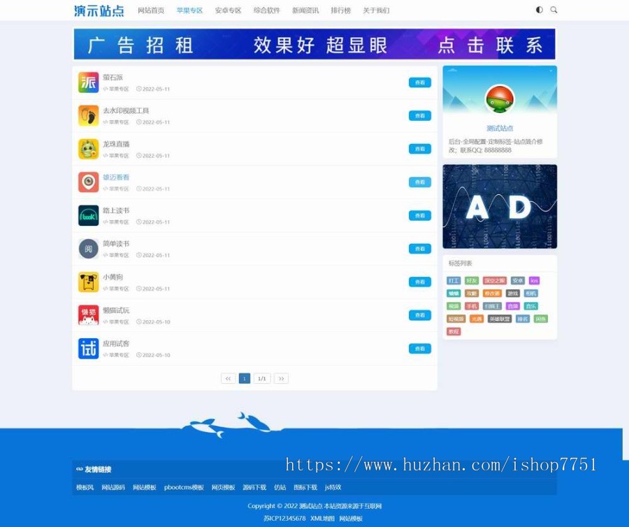 (自适应手机端)HTML5响应式APP应用软件下载pbootcms网站模板 手机应用教程网站源码