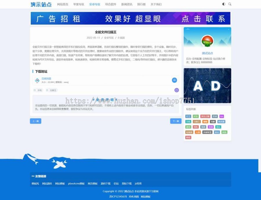 (自适应手机端)HTML5响应式APP应用软件下载pbootcms网站模板 手机应用教程网站源码