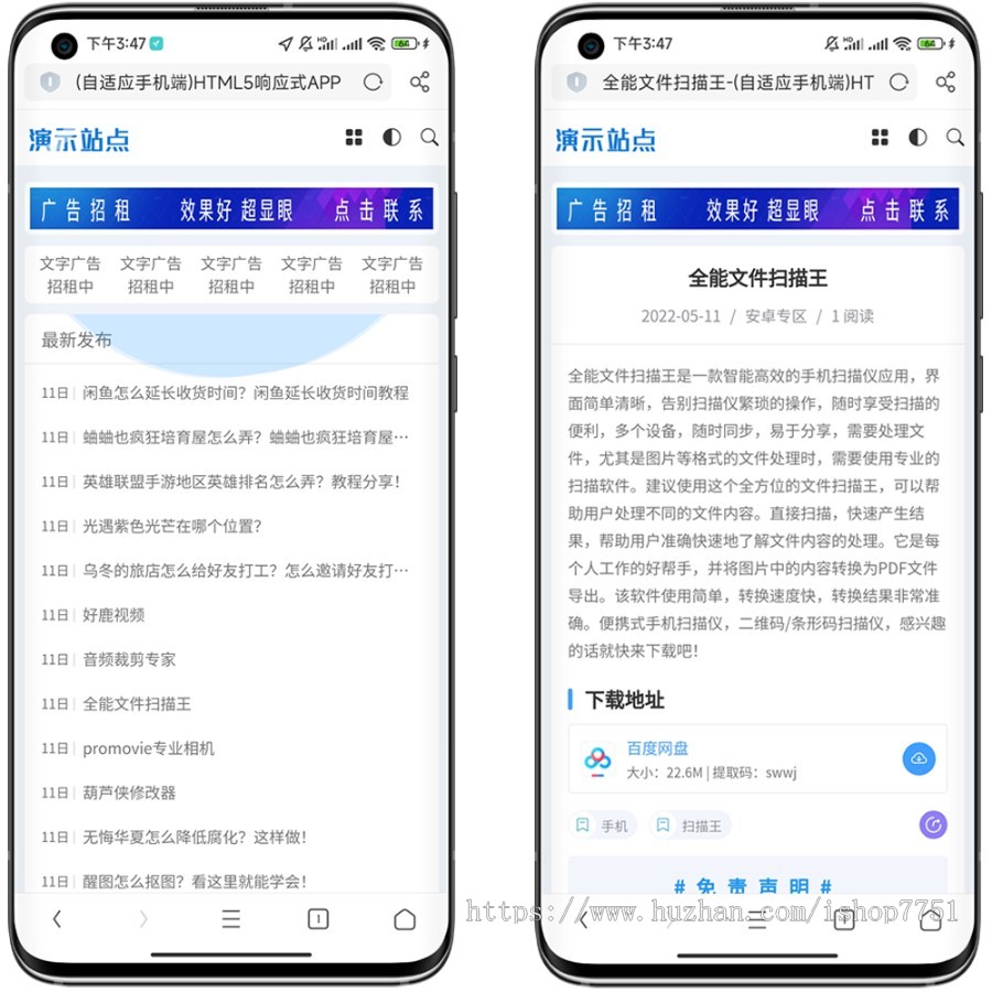 (自适应手机端)HTML5响应式APP应用软件下载pbootcms网站模板 手机应用教程网站源码