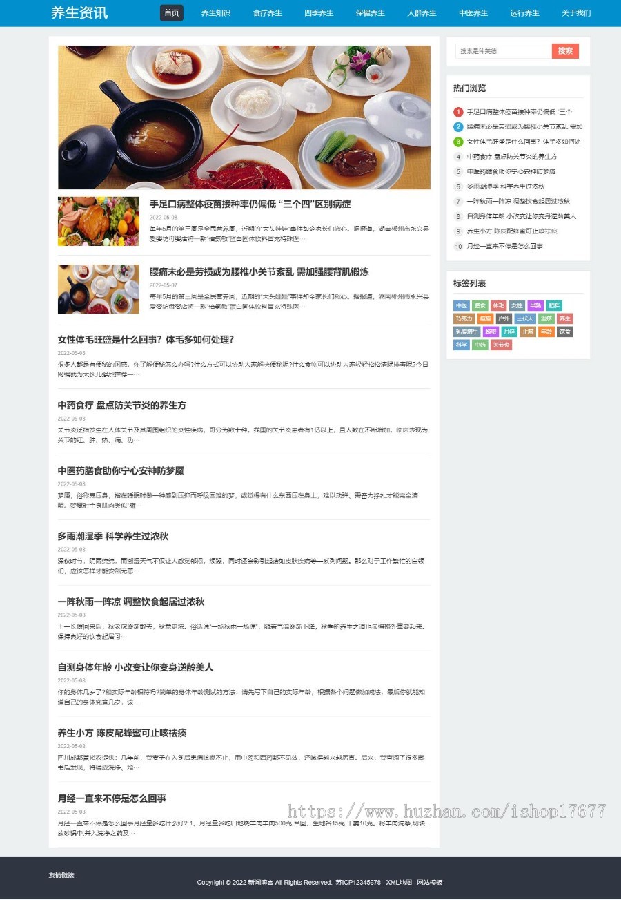 (自适应手机端)HTML5响应式百度MIP三合一养生资讯文章新闻博客类pbootcms模板