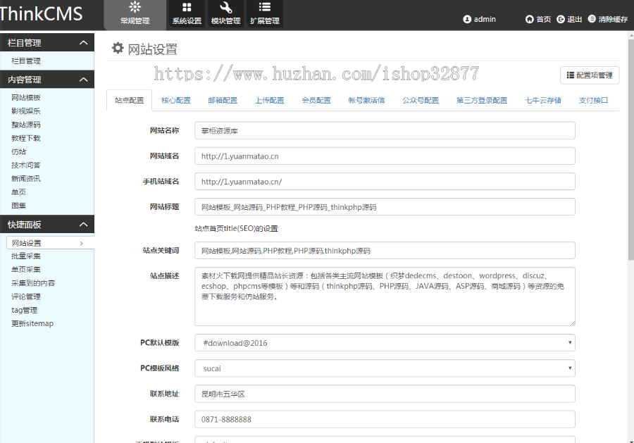 0512素材资源整站源码+会员系统+虚拟产品