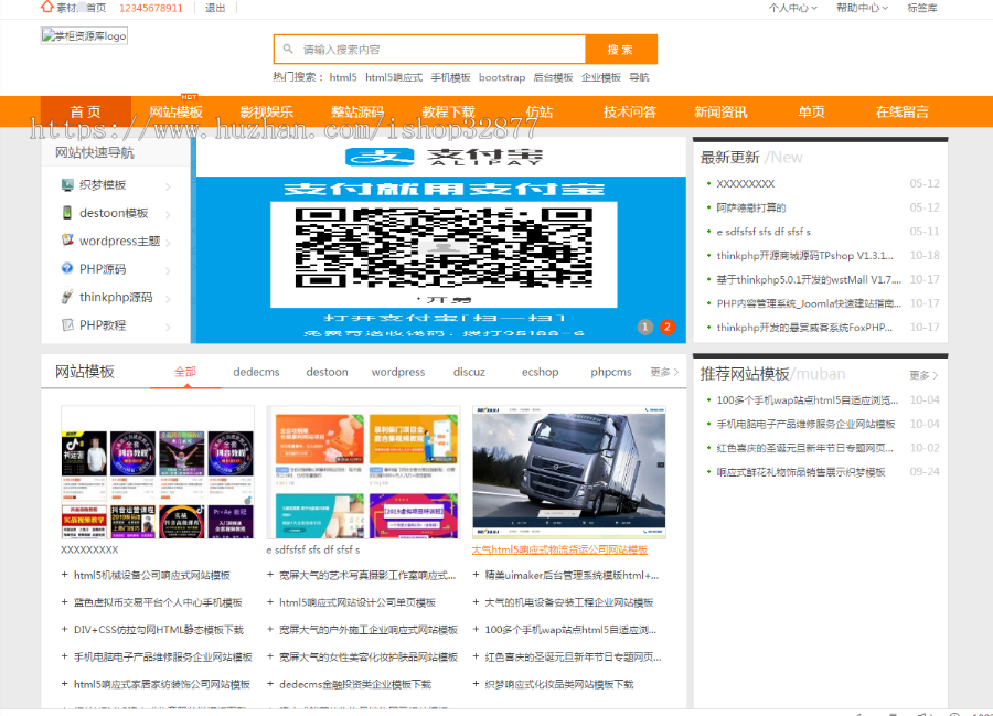 0512素材资源整站源码+会员系统+虚拟产品