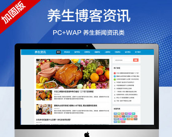 推荐 （自适应手机端）养生资讯新闻博客类网站模板 html5文章博客百度MIP类网站源码