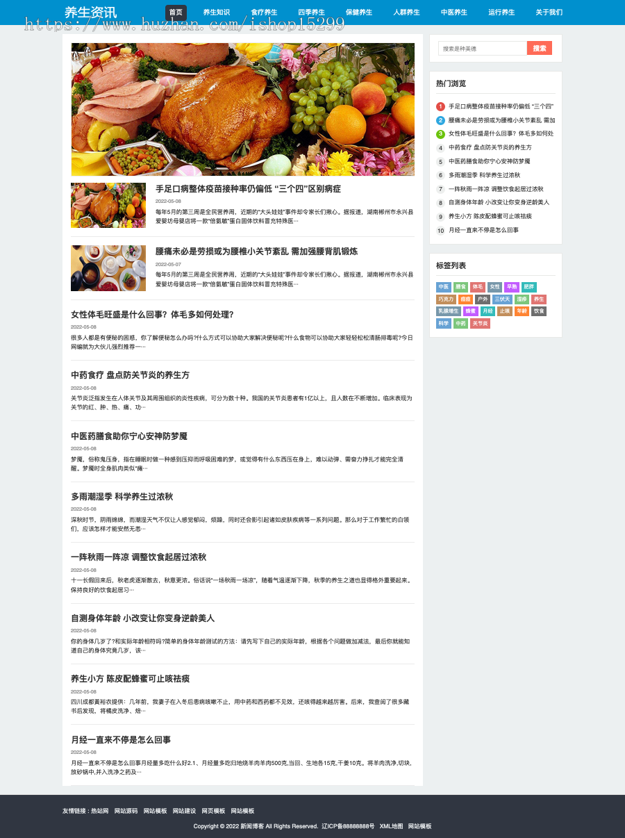 推荐 (自适应手机端)养生资讯新闻博客类网站模板 html5文章博客百度MIP类网站源码