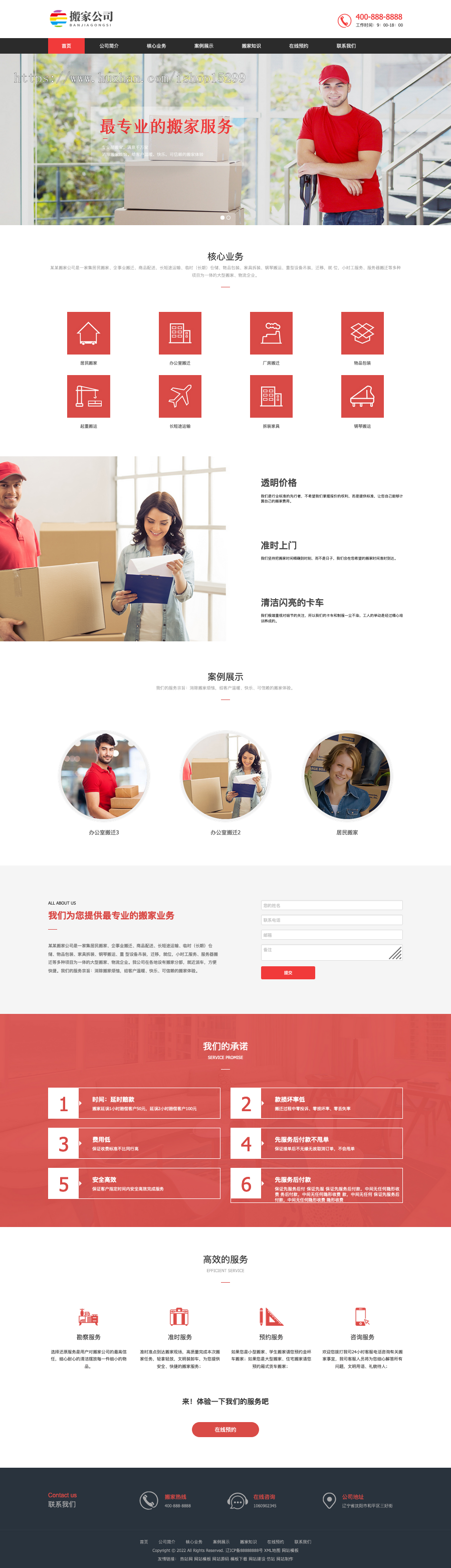 推荐（自适应手机端）搬家公司搬迁类网站模板 快递家政服务类网站源码