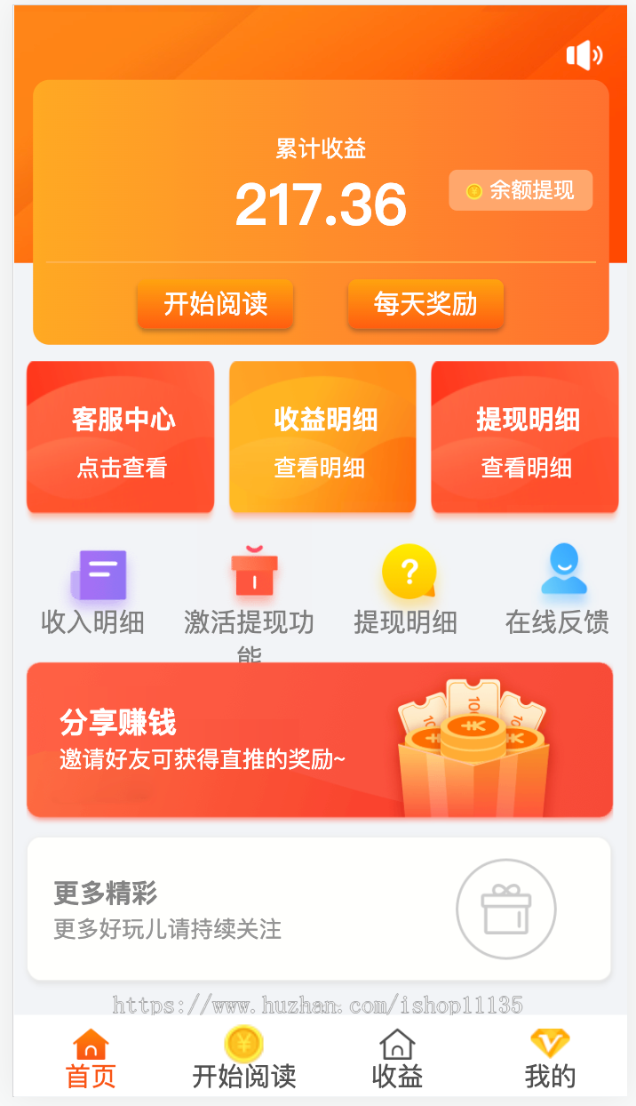 PHP升级版自动浏览文章收益赚钱源码/自动刷新闻/自动刷广告赚钱/挂机收益+可封装APP