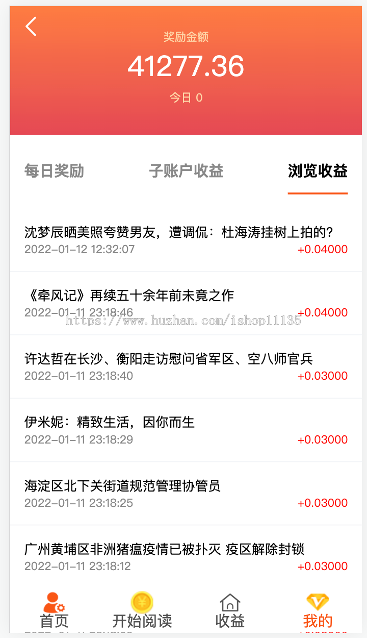 PHP升级版自动浏览文章收益赚钱源码/自动刷新闻/自动刷广告赚钱/挂机收益+可封装APP