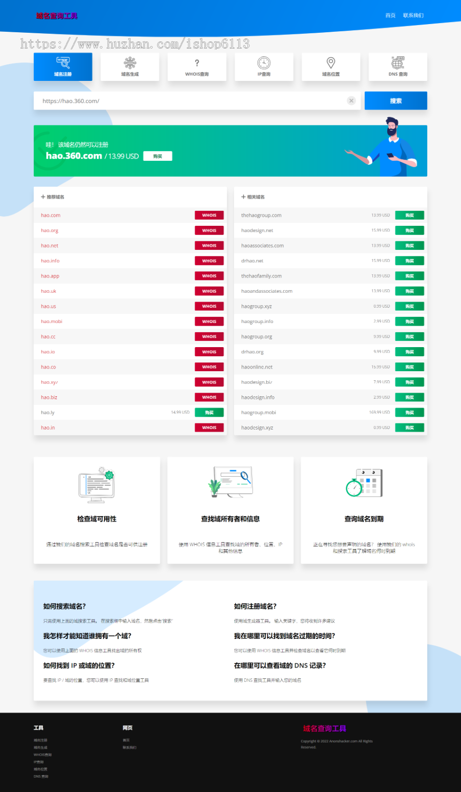 域名注册查询/域名生成/域名WHOIS查询/域名IP查询/域名DNS查询/域名信息查询SEO工具
