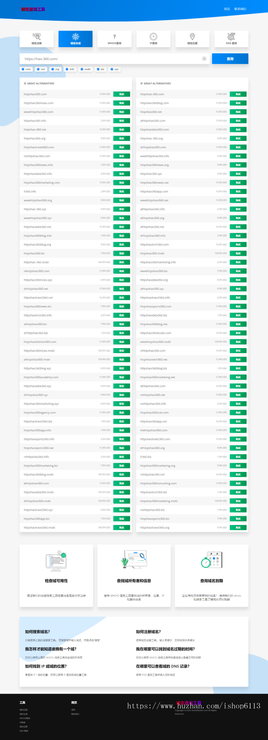 域名注册查询/域名生成/域名WHOIS查询/域名IP查询/域名DNS查询/域名信息查询SEO工具