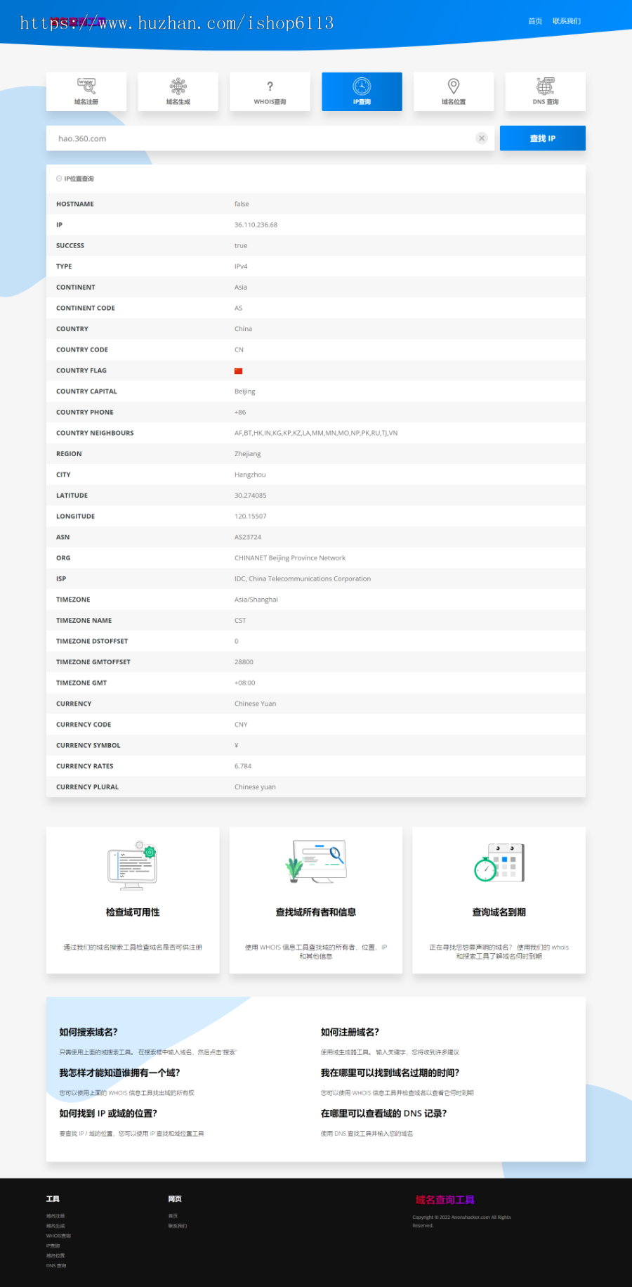 域名注册查询/域名生成/域名WHOIS查询/域名IP查询/域名DNS查询/域名信息查询SEO工具