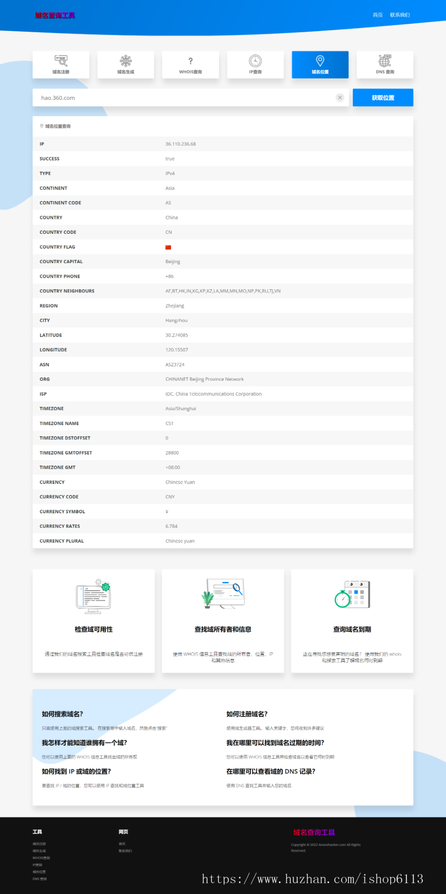 域名注册查询/域名生成/域名WHOIS查询/域名IP查询/域名DNS查询/域名信息查询SEO工具