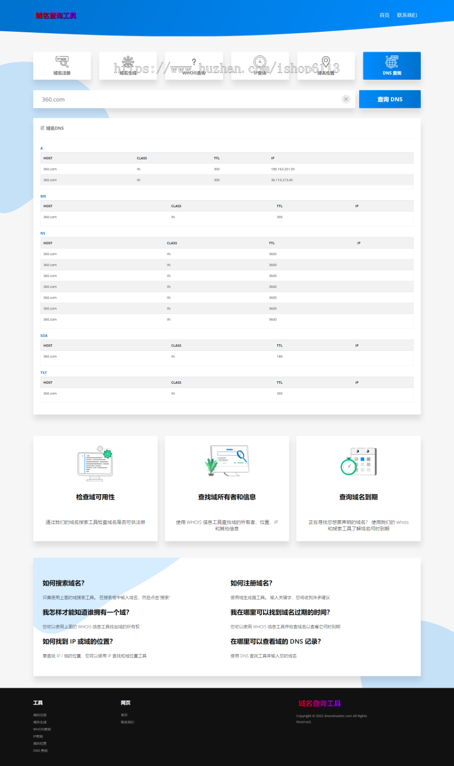 域名注册查询/域名生成/域名WHOIS查询/域名IP查询/域名DNS查询/域名信息查询SEO工具