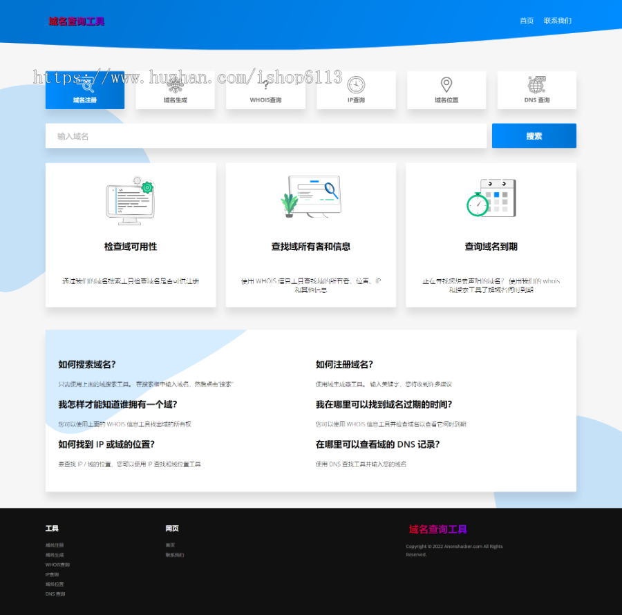 域名注册查询/域名生成/域名WHOIS查询/域名IP查询/域名DNS查询/域名信息查询SEO工具