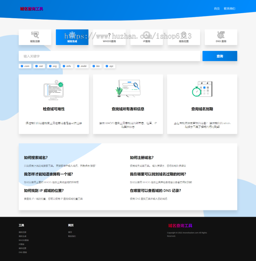 域名注册查询/域名生成/域名WHOIS查询/域名IP查询/域名DNS查询/域名信息查询SEO工具