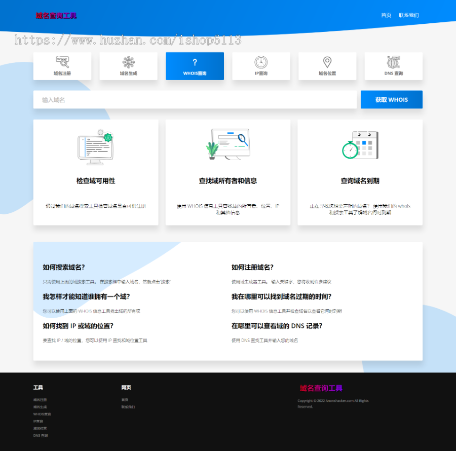 域名注册查询/域名生成/域名WHOIS查询/域名IP查询/域名DNS查询/域名信息查询SEO工具