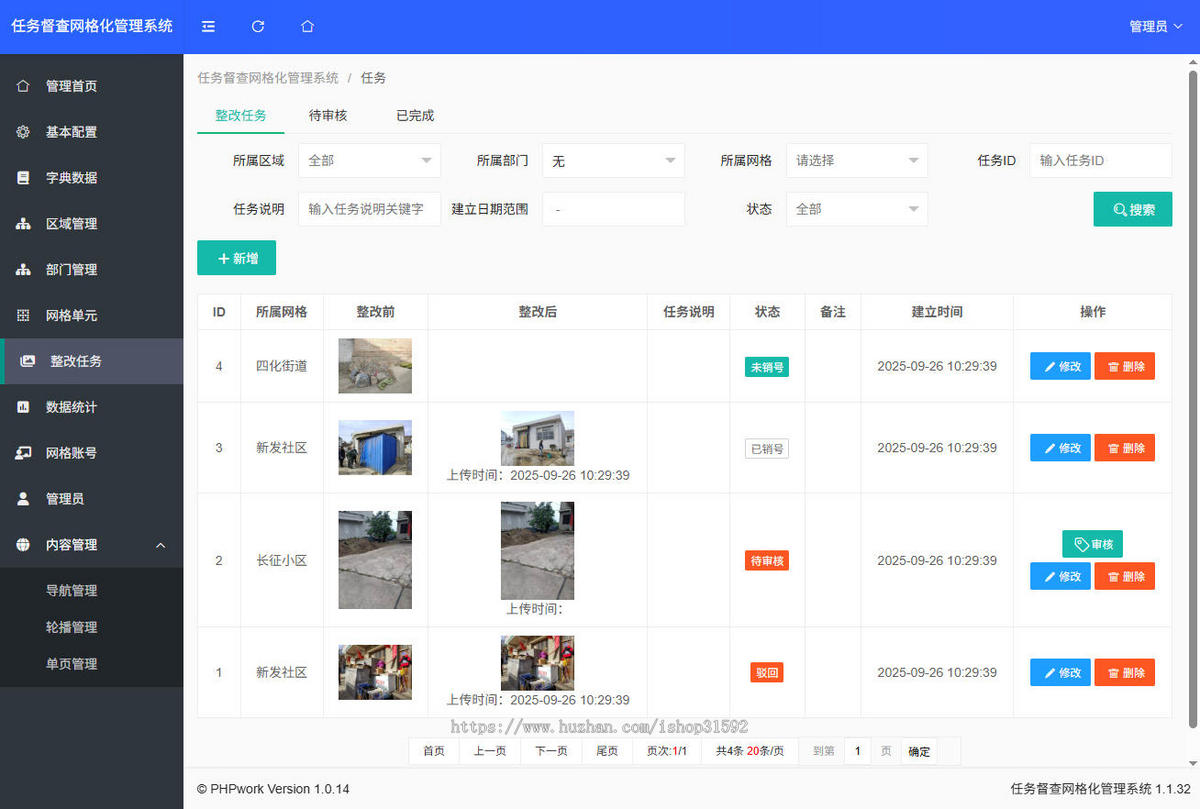 任务督查网格系统,人居环境整治网格化,综合治理督查任务跟踪网格化街道检查,php源码