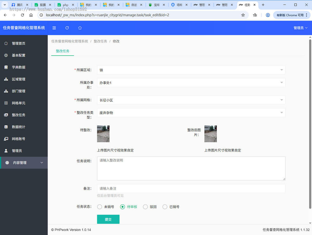 任务督查网格系统,人居环境整治网格化,综合治理督查任务跟踪网格化街道检查,php源码