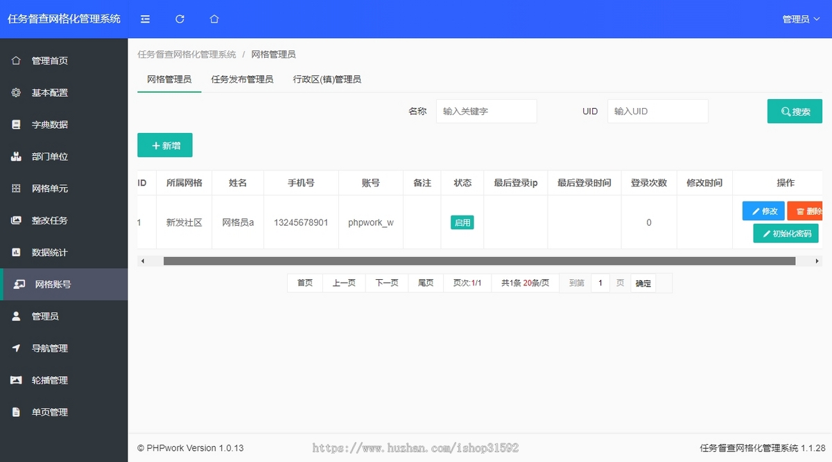 任务督查网格系统,人居环境整治网格化,综合治理督查任务跟踪网格化街道检查,php源码