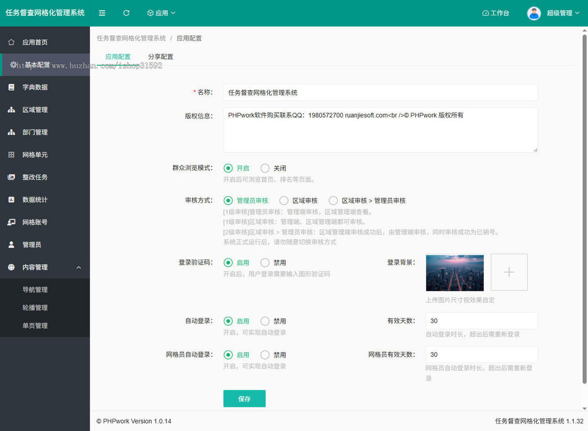 任务督查网格系统,人居环境整治网格化,综合治理督查任务跟踪网格化街道检查,php源码