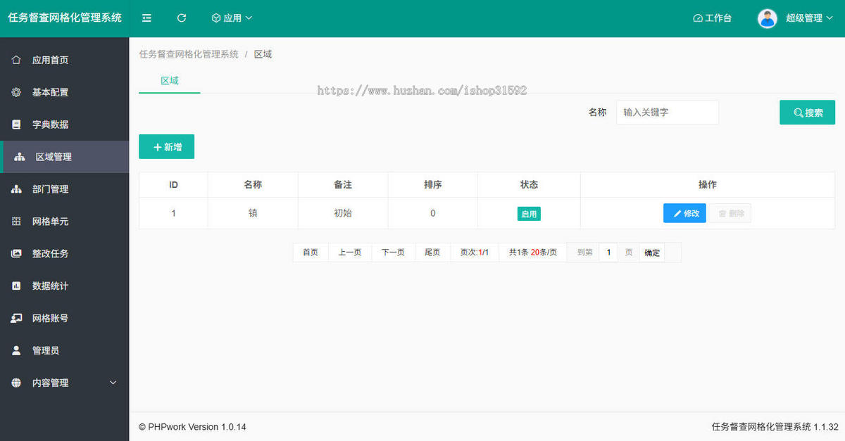 任务督查网格系统,人居环境整治网格化,综合治理督查任务跟踪网格化街道检查,php源码