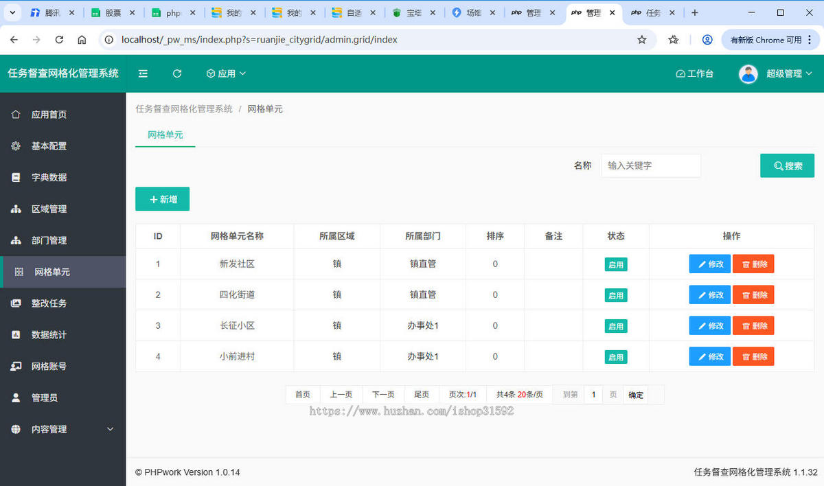 任务督查网格系统,人居环境整治网格化,综合治理督查任务跟踪网格化街道检查,php源码