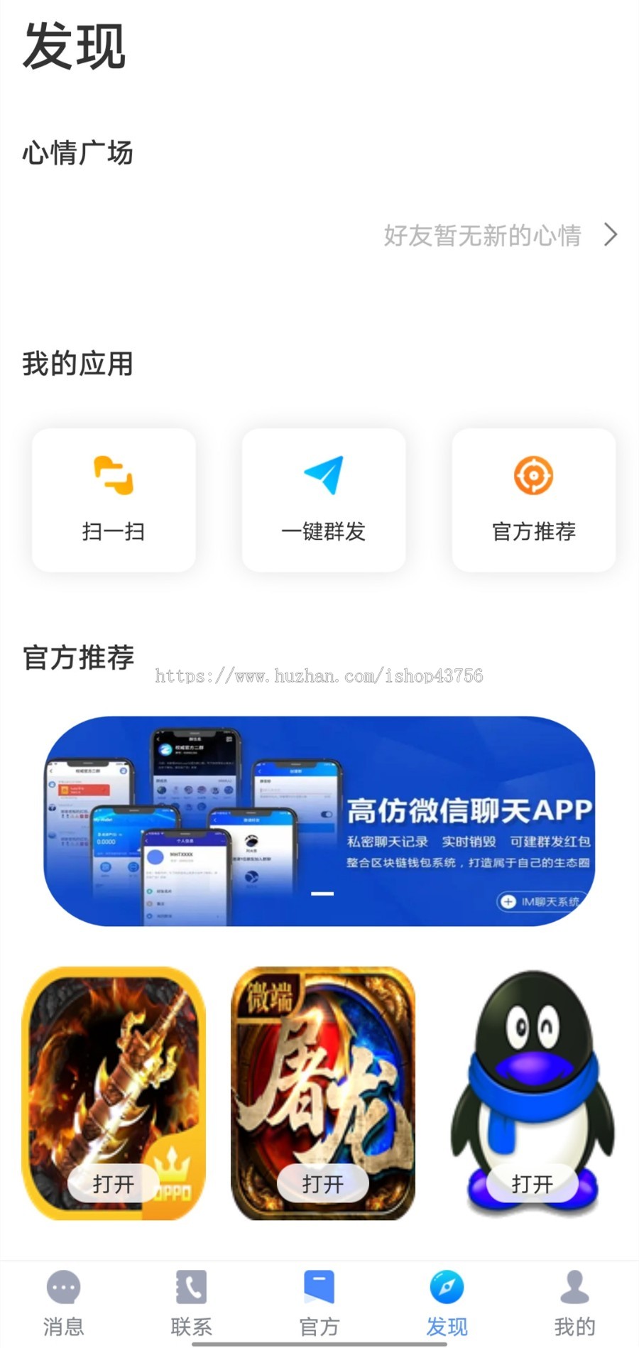 IM即时通讯,im聊天私有化聊天整套