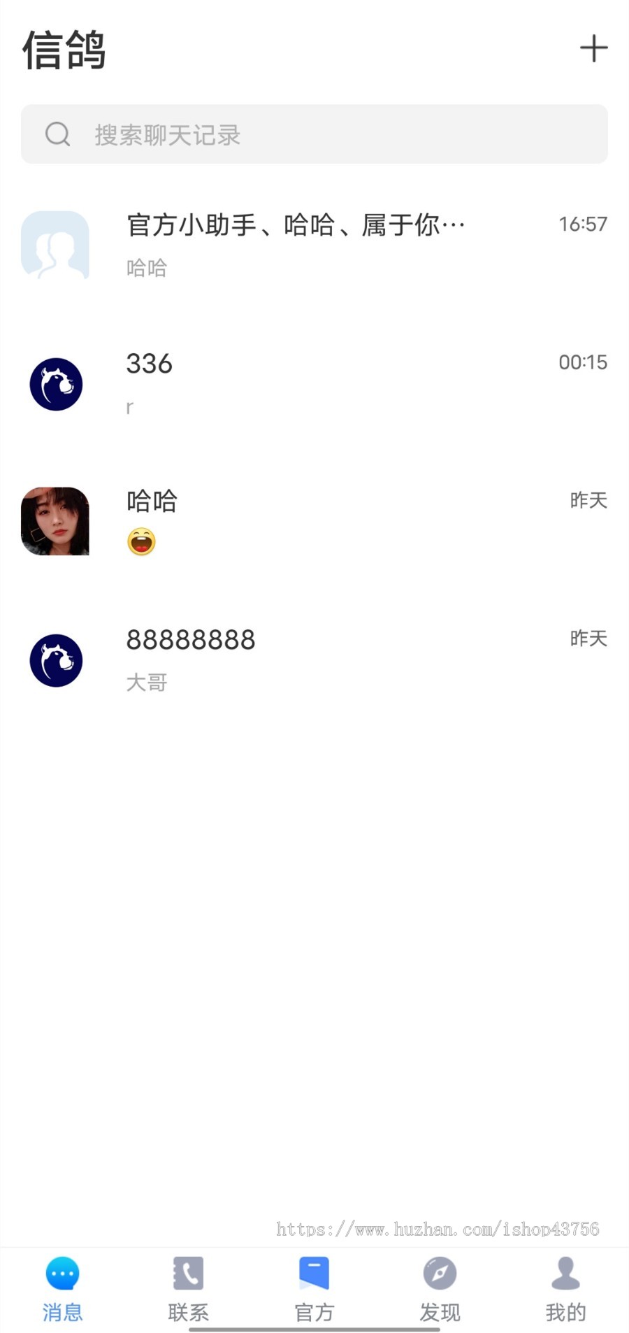 IM即时通讯,im聊天私有化聊天整套