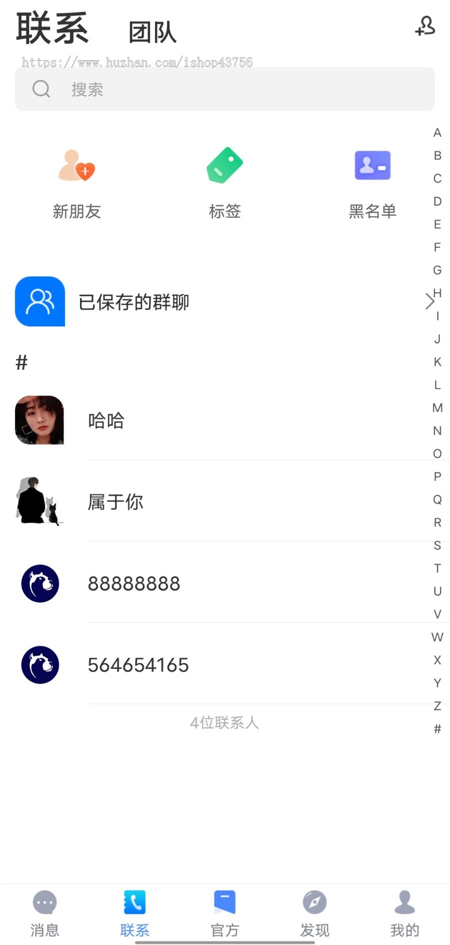 IM即时通讯,im聊天私有化聊天整套